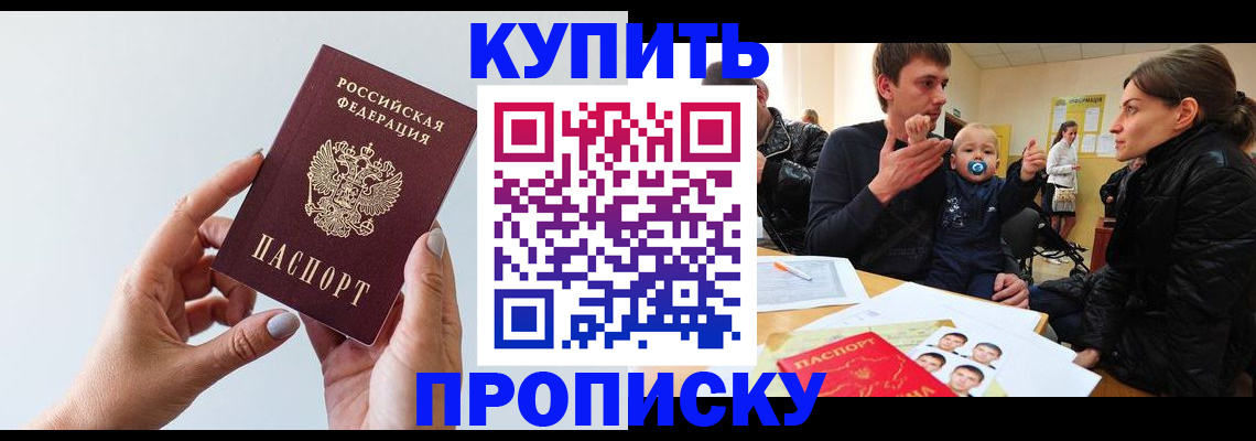 прописка 2025 в Дагестане