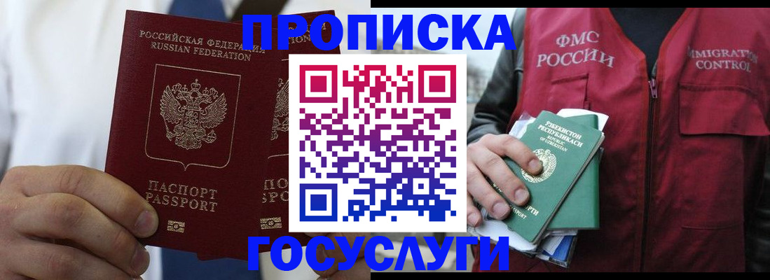 прописка законно в Дагестане
