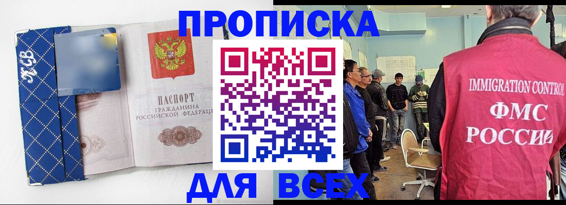 прописка в Дагестане